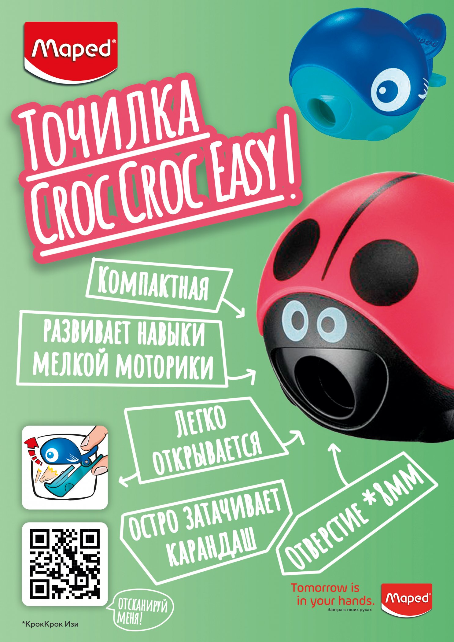 Точилка Croc Croc Easy, 1 отверстие, бл. Компания «MAPED»